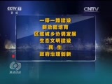 焦点访谈 《焦点访谈》 20170305 问计两会——使命重在担当 实干铸就辉煌