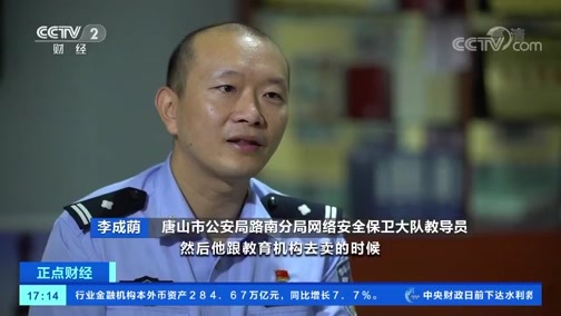 中国财经报道 《正点财经》 20191113 17:00