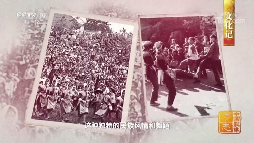 中国影像方志 《中国影像方志》 第236集 云南弥勒篇