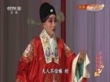 中国京剧音配像精萃 《中国京剧像音像集萃》 20170615 京剧《望江亭》