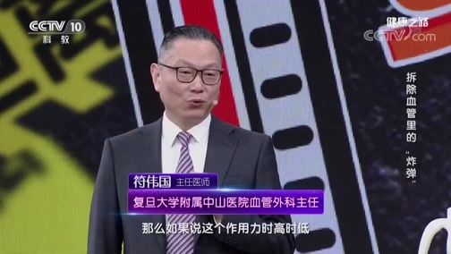 健康之路 《健康之路》 20190516 拆除血管里的“炸弹”