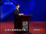 百家讲坛 “救时宰相”于谦(八)于谦之死 百家讲坛20100828