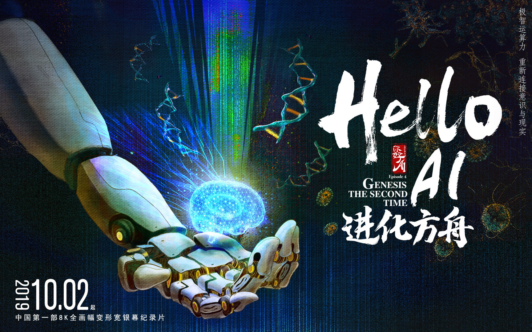 你好 AI 进化方舟
