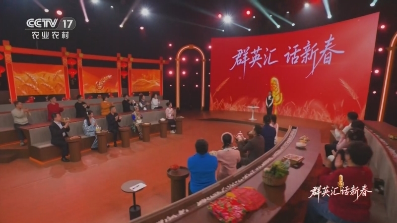三农群英汇 《群英汇 话新春》 20260301 把春天带回家