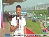 体育新闻 [体育新闻]完整版 20170816