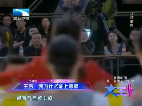大王小王 《大王小王》 20140501 王芳：我为什么能上春晚
