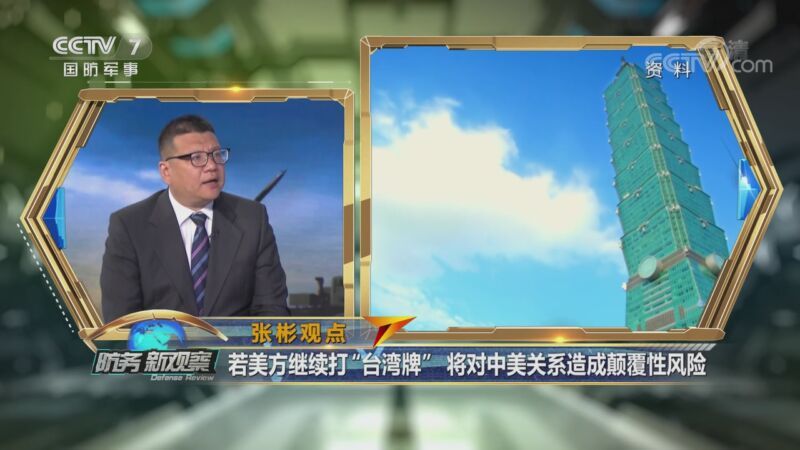 防务新观察 《防务新观察》 20220720 不速之客窜访台岛 澳恐向美交“战争权” 美制“海马斯”欲袭击克里米亚？