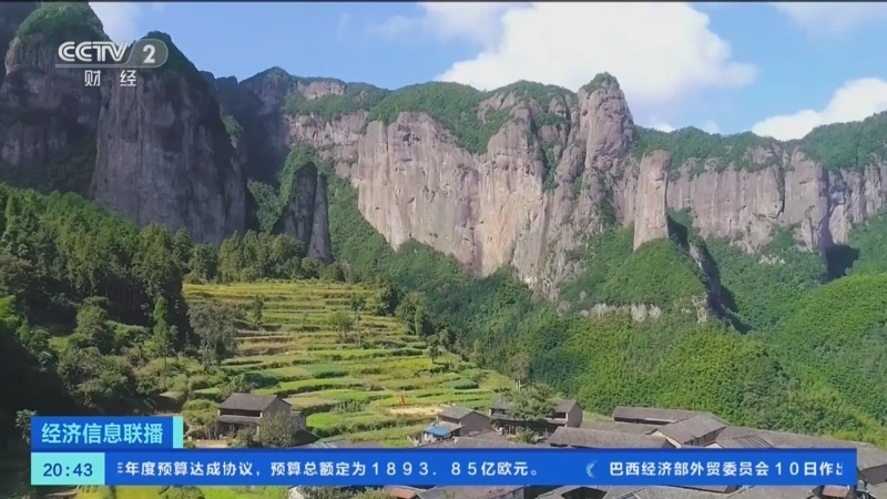 经济信息联播 《经济信息联播》 20231111