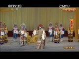 CCTV空中剧院 《CCTV空中剧院》 20150407 2015天津行 京剧《姚期》