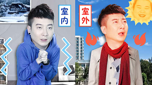 粤知一二 广东冬天：室内在南极，室外在热带雨林！