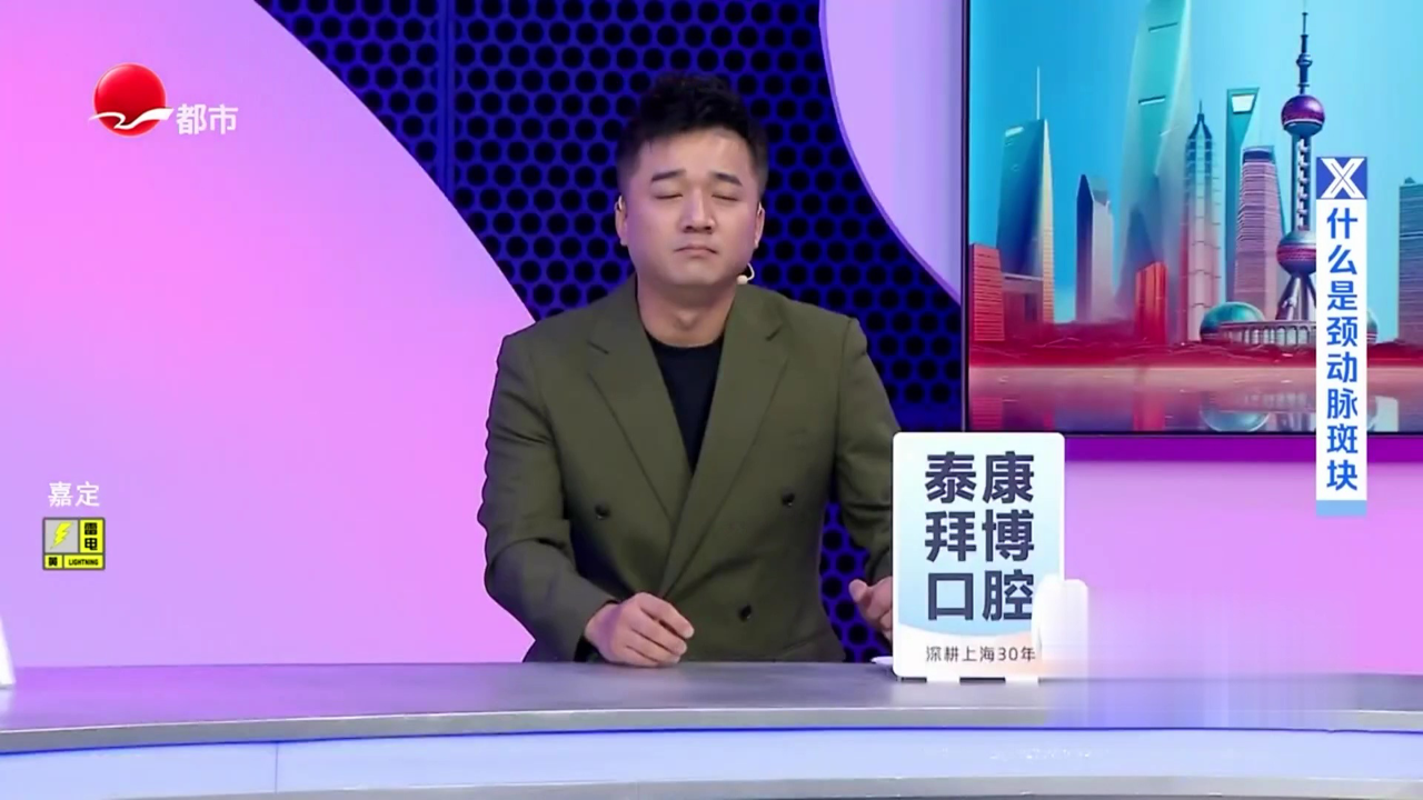 X诊所. 揭秘颈动脉斑块
