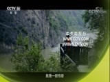 探索发现 《探索发现》 20180524 大蜀道（三）天道