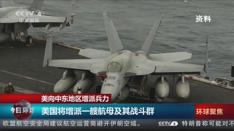 《今日环球》 20260117