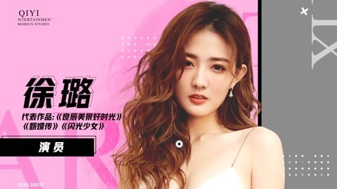 徐璐：想趁现在多拍甜剧