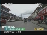 远方的家 《远方的家》 20140817 边疆行（45）寻找藏文化起源