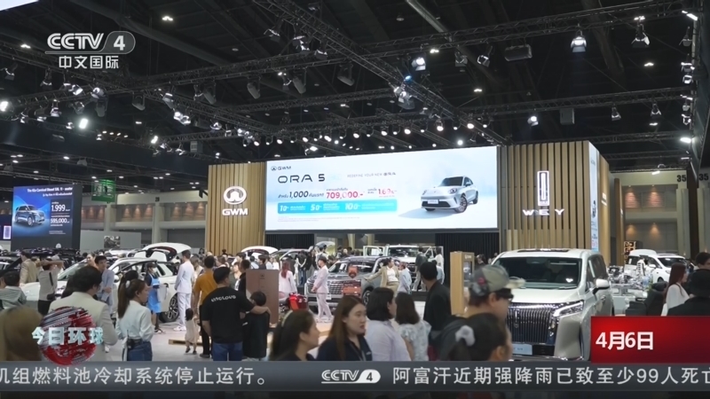 《今日环球》 20260406