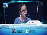 大王小王 《大王小王》 20170615 前夫背着赌债求复婚（下）