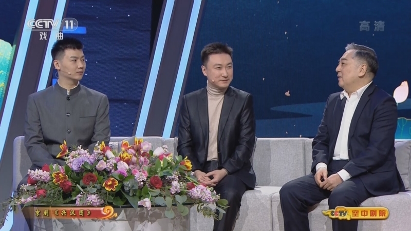 CCTV空中剧院 《CCTV空中剧院》 20220319 京剧《兴汉图》访谈