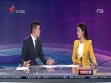 直播全球 《直播全球》 20160613