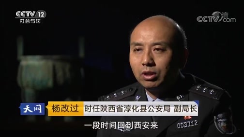 天网 《天网》 20190108 国宝追踪