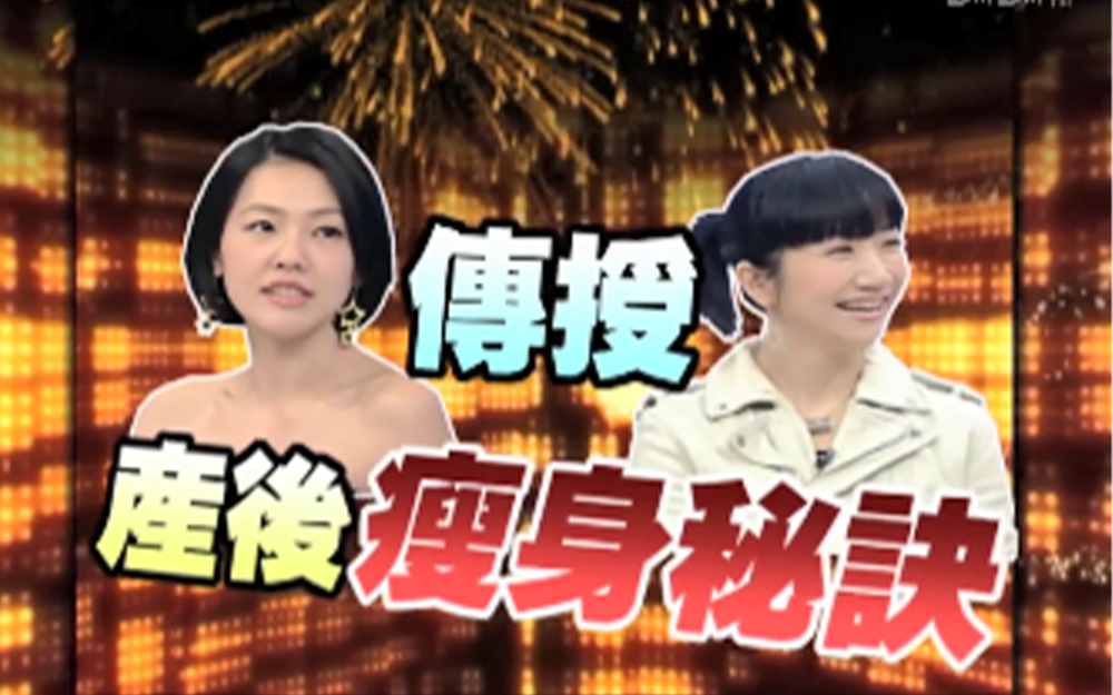 小s大方分享产后瘦身秘诀