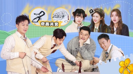 沙溢张彬彬爆笑你画我猜看愣沈月