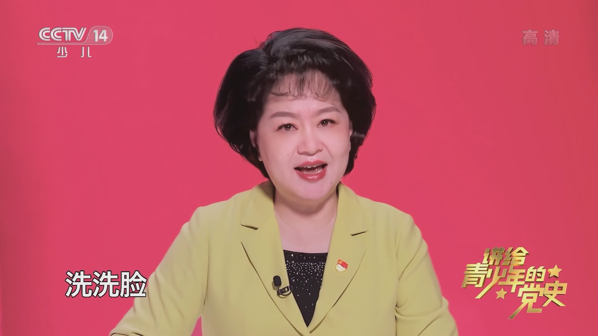 《讲给青少年的党史》 第160集