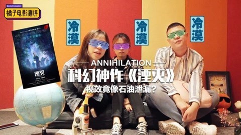橘子推片 《湮灭》有什么严重bug