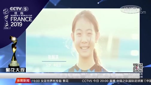 体育新闻 [体育新闻]完整版 20190611