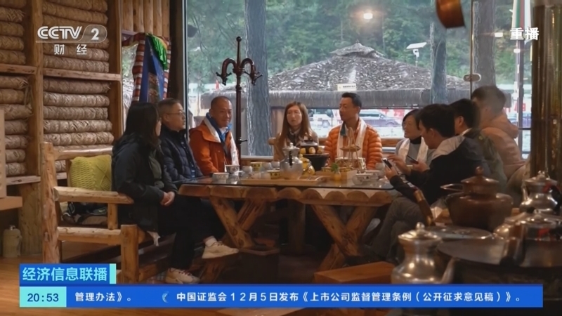 经济信息联播 《经济信息联播》 20251206