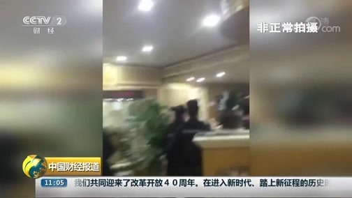 中国财经报道 《中国财经报道》 20181204 11:00