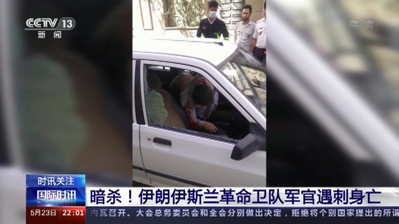 国际时讯 《国际时讯》 20220523