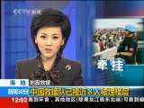 新闻30分 新闻30分 2010-01-15