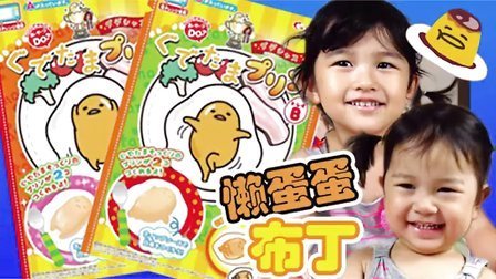 中国爸爸 懒蛋蛋 MA酱 O酱 看看谁最懒 123