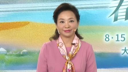 到最美的地方看中国 8·15“全国生态日”大型主题直播