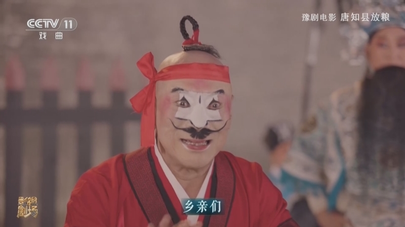 戏曲影视剧场 《戏曲影视剧场》 20260419 豫剧电影《唐知县放粮》