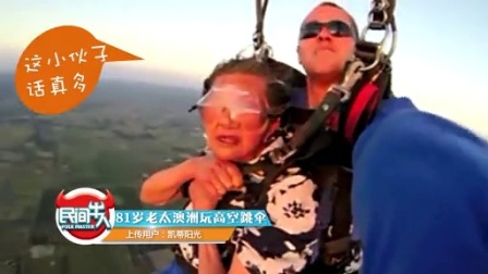 民间牛人 全能老太逆天来袭 挑战极限PK软妹子 136