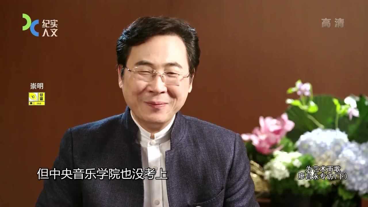 可凡倾听 为艺术而歌 廖昌永专访(下)