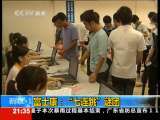 新闻1+1 富士康：“七连跳”谜团