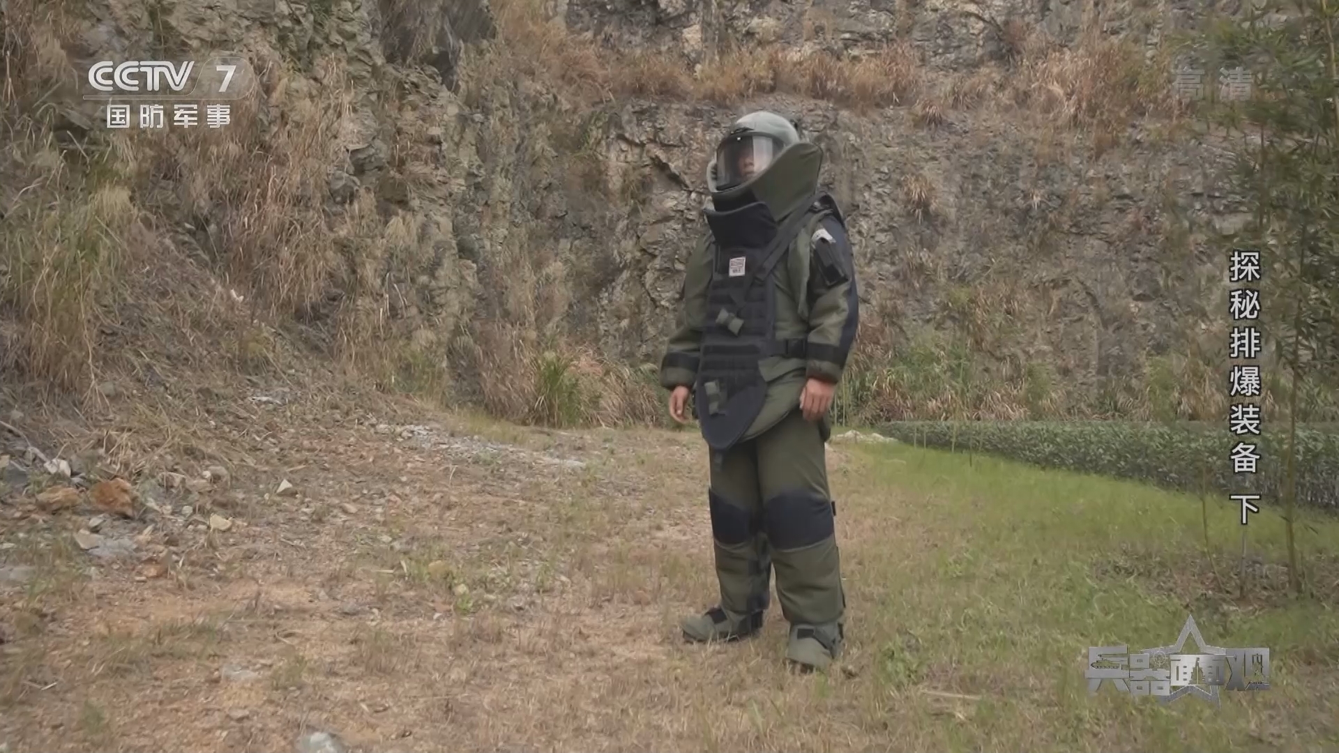 《兵器面面观》 20211130 探秘排爆装备 下