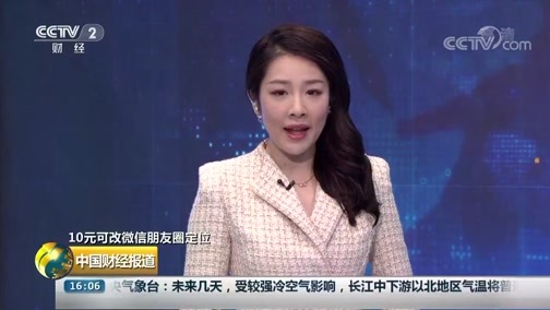 中国财经报道 《中国财经报道》 20191014 16:00