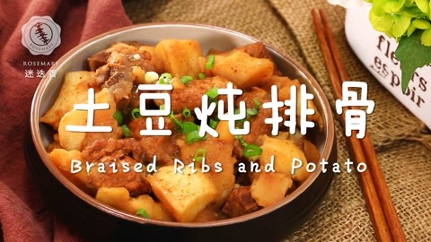 迷迭香 教你做超香浓的土豆炖排骨！