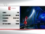 民歌&middot;中国 《民歌中国》 20150910