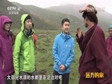 远方的家 《远方的家》 20160803 特别节目——徒步扎尕那