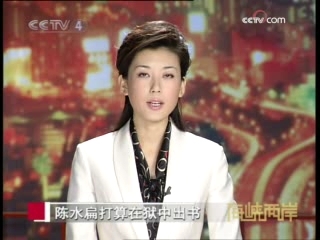 海峡两岸 海峡两岸 2008年 第326期
