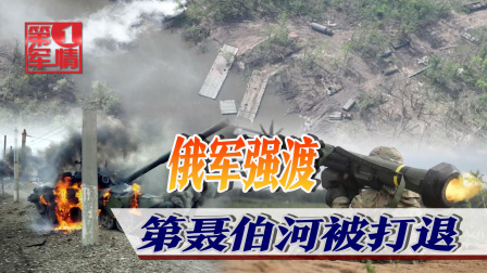 俄战斗机群逼近乌首都基辅，连线避难所中国留学生 乌军上演经典伏击战，趁俄军渡河齐射标枪导弹，打爆几十辆坦克