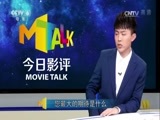 今日影评 《今日影评》 20170724
