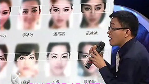 娱人碎碎念 整容医生告诉你 2012最完美之脸