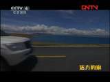 远方的家 《边疆行》第55集 边城普兰《远方的家》20110923