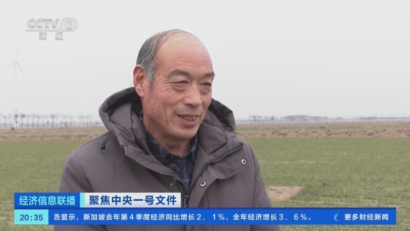 经济信息联播 《经济信息联播》 20230213